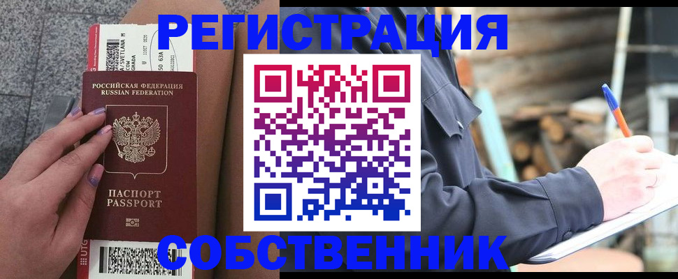 прописка в квартире в Коркино