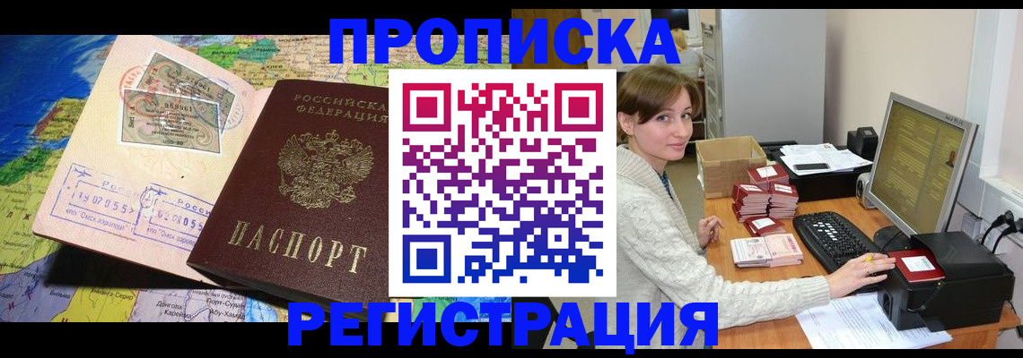 прописка для кредита в Коркино