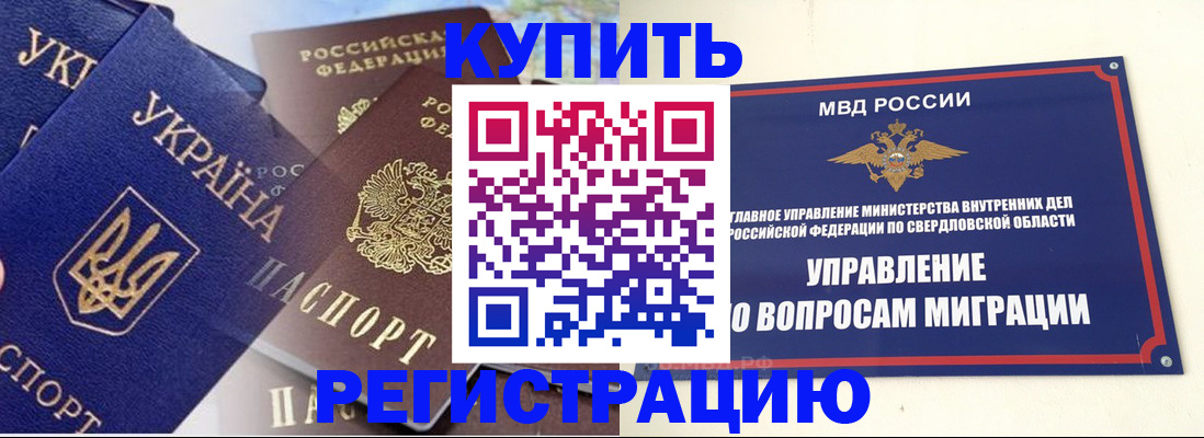 прописка для работы в Коркино