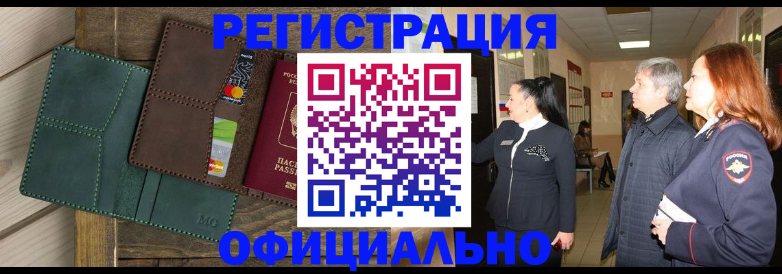 прописка штамп в Коркино